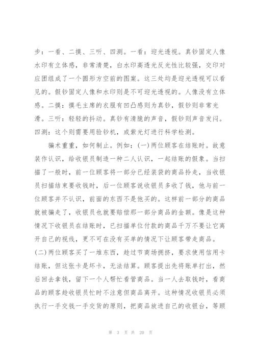 收银员2022工作总结汇报10篇.docx