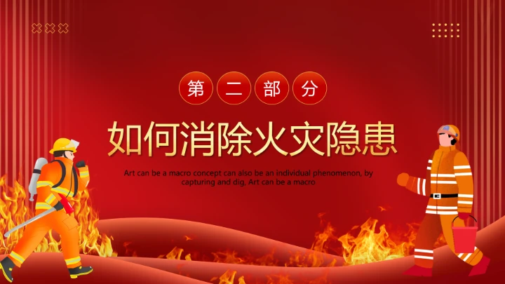 119全国消防日主题预防为主，生命安全至上 课件