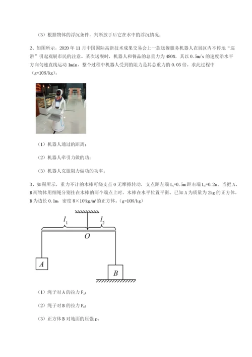 福建惠安惠南中学物理八年级下册期末考试定向测评B卷（解析版）.docx