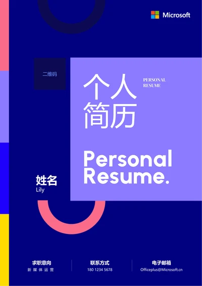 蓝紫色几何极简个人简历