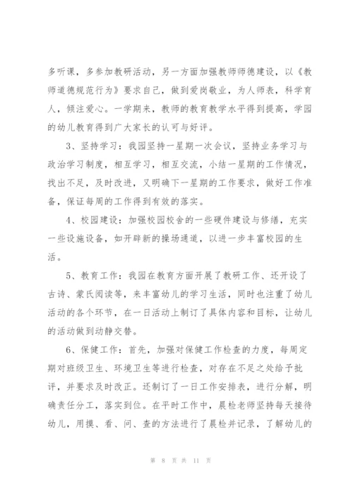 2022年度园务工作总结.docx