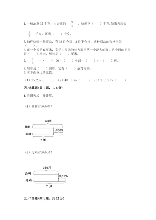 小学数学六年级上册期末考试试卷附参考答案（能力提升）.docx