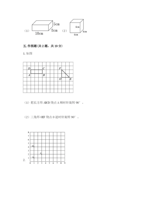 人教版数学五年级下册期末测试卷含答案（模拟题）.docx