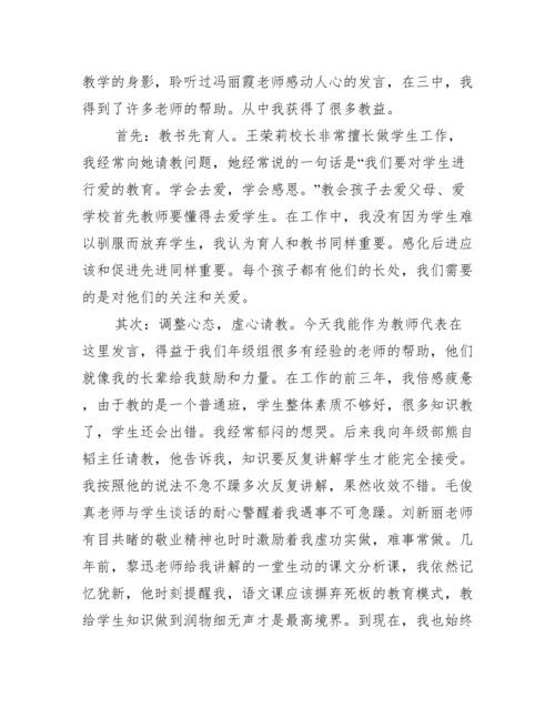 学校师德师风建设会讲话稿范文.docx