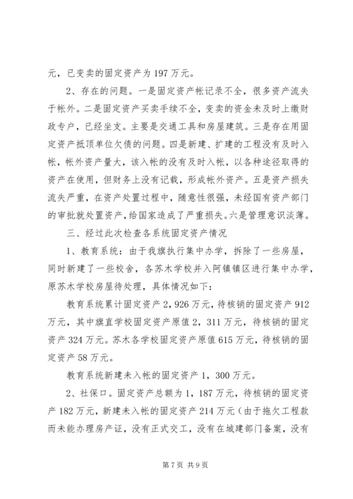 学校事业单位资产清查工作报告.docx