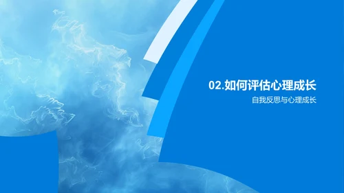 心理成长课程PPT模板