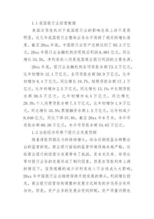 商业银行发展论文.docx