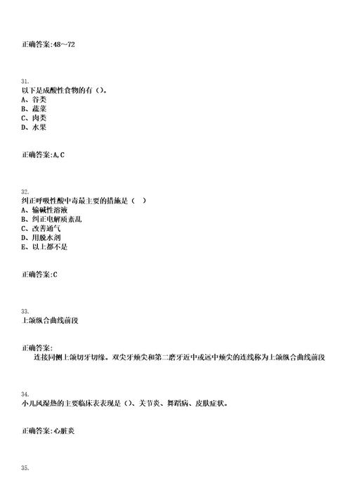 2020年05月浙江越城区马山街道社区卫生服务中心招聘编外人员1人笔试参考题库含答案解析