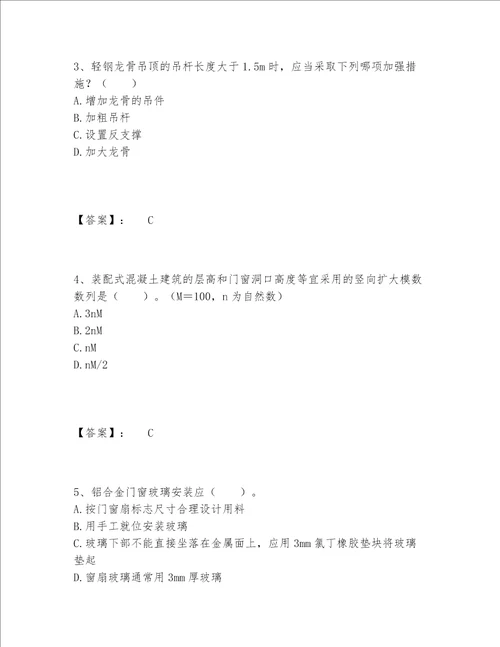 2022年最新一级注册建筑师之场地设计作图题题库完整题库含答案（预热题）