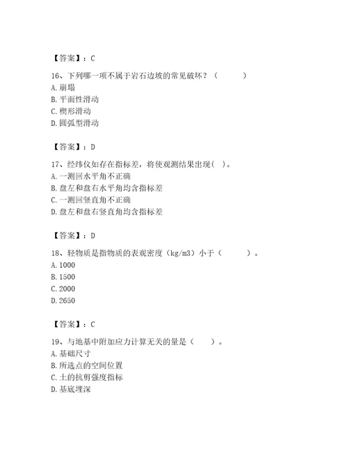 注册土木工程师（水利水电）之专业基础知识题库及答案（新）