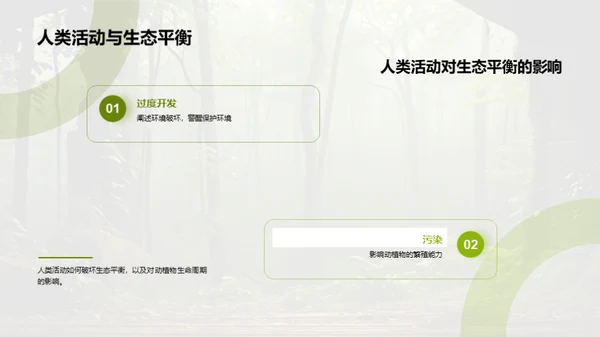 生态守护之旅