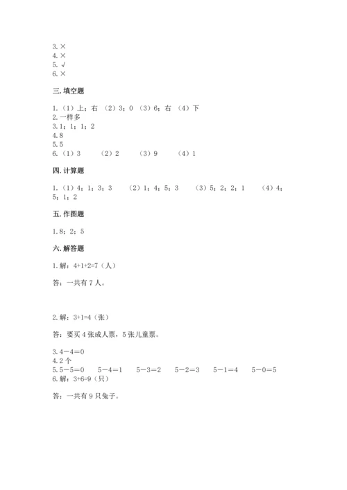 人教版一年级上册数学期中测试卷附下载答案.docx