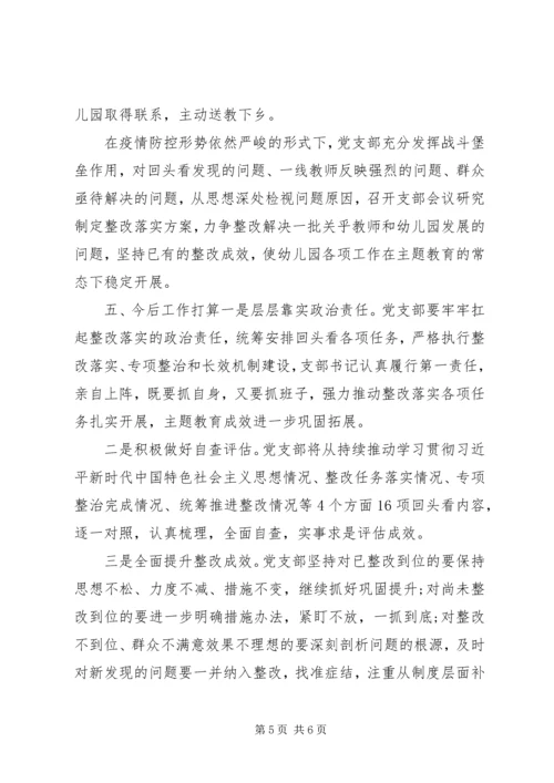 巩固深化不忘初心、牢记使命教育成果整改落实回头看情况报告.docx