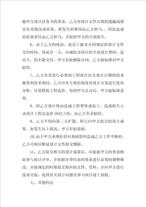 详细版委托设计合同