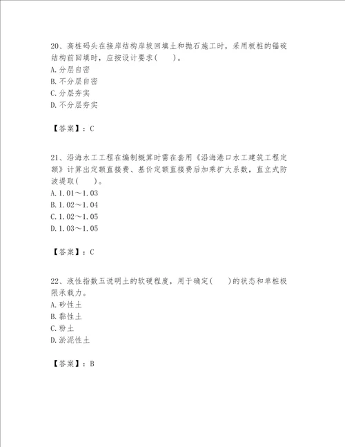 一级建造师之一建港口与航道工程实务题库附参考答案轻巧夺冠