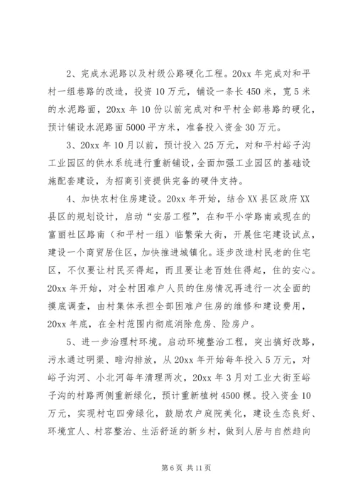 村社会主义新农村建设规划 (2).docx