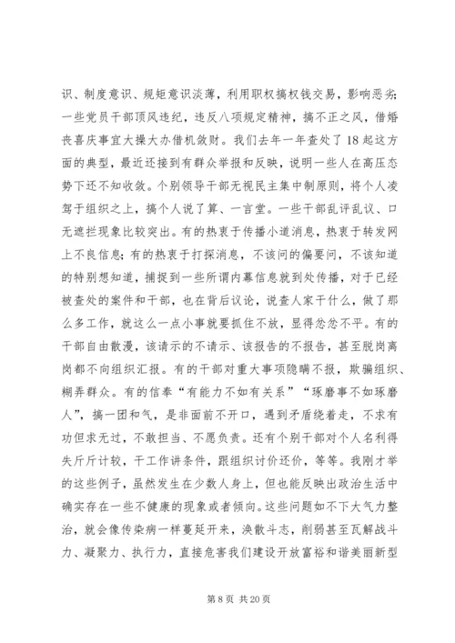 守纪律讲规矩：全面从严治党的根本要求 (2).docx