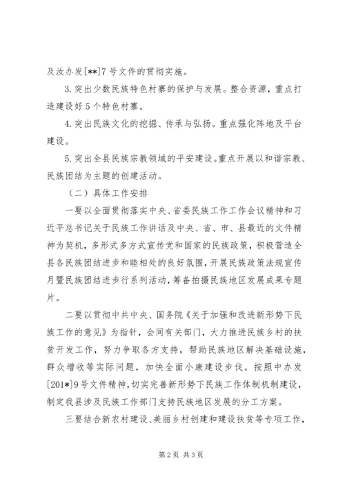 民宗局工作计划 (4).docx