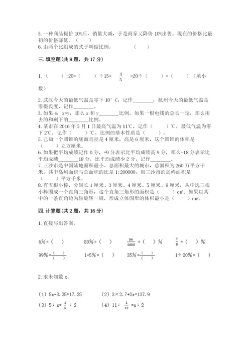 小学六年级下册数学期末测试卷可打印.docx