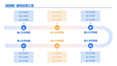 蓝黄色简约风流程图关系页PPT模板