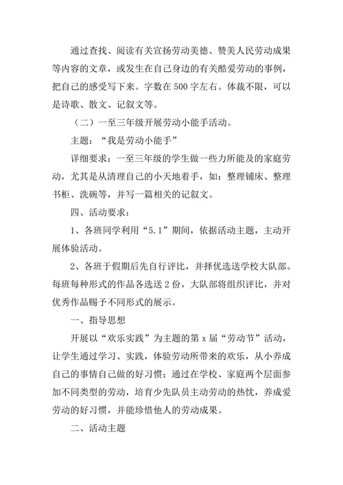 劳动教育教化论文
