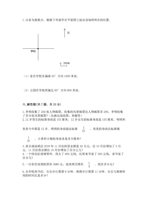 小学六年级上册数学期末测试卷带答案（模拟题）.docx