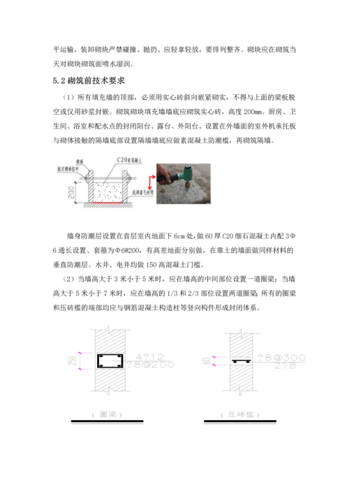 二次结构施工方案方案.docx