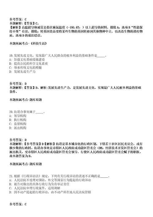 2021年11月四川攀枝花仁和区布德镇卫生院招考聘用2人冲刺卷第八期（带答案解析）