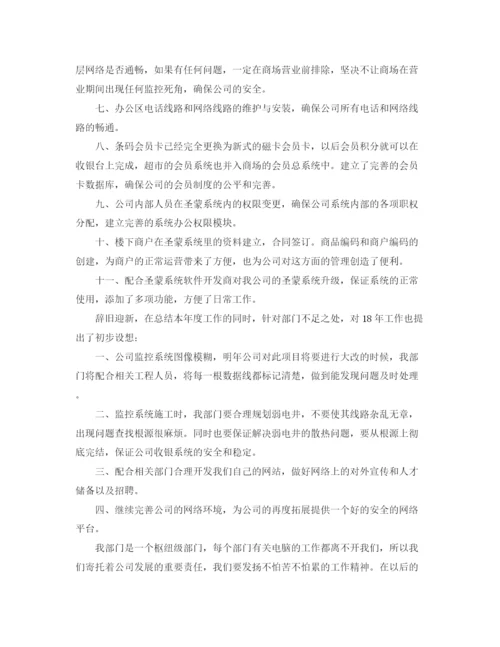 精编之IT部门年度工作计划范文.docx