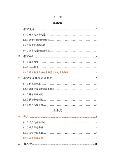 期货投资者标准手册期货投资入门.docx