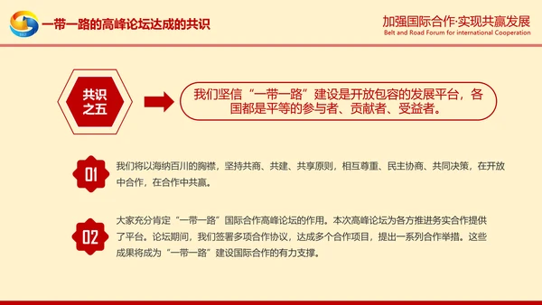 一带一路高峰论坛一带一路介绍PPT模板