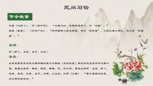 中国风立春通用PPT模板