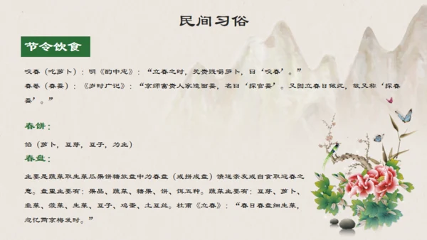 中国风立春通用PPT模板