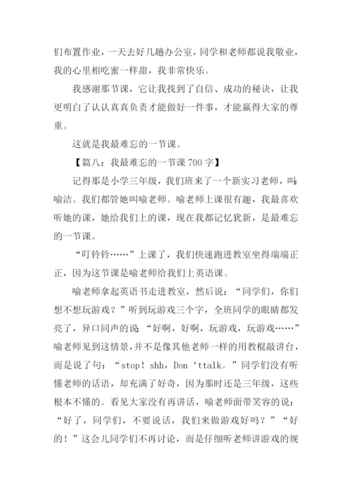 最难忘的一节课.docx
