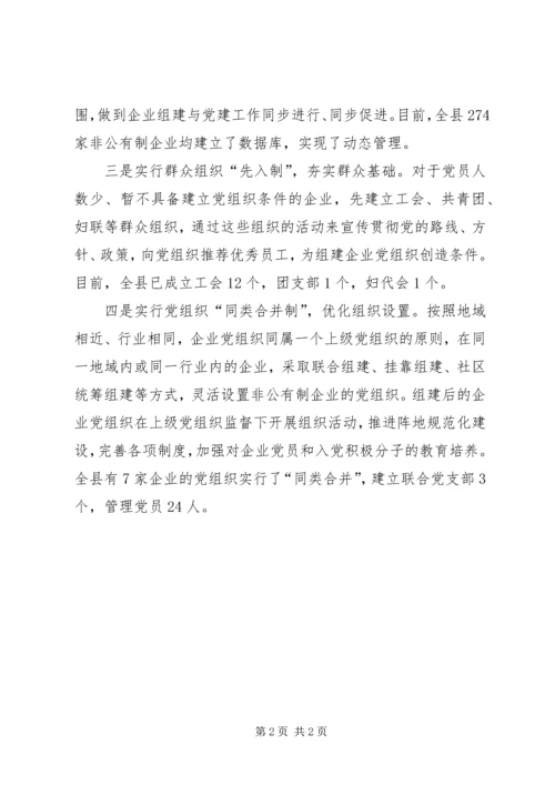 企业党组织组建的难题.docx