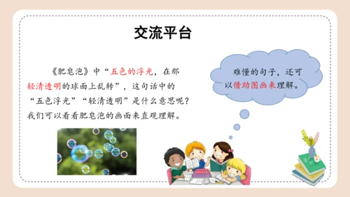 部编版语文三年级下册第六单元《语文园地》 课件