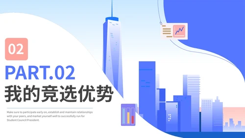 蓝色渐变学生会竞选自我介绍PPT模板