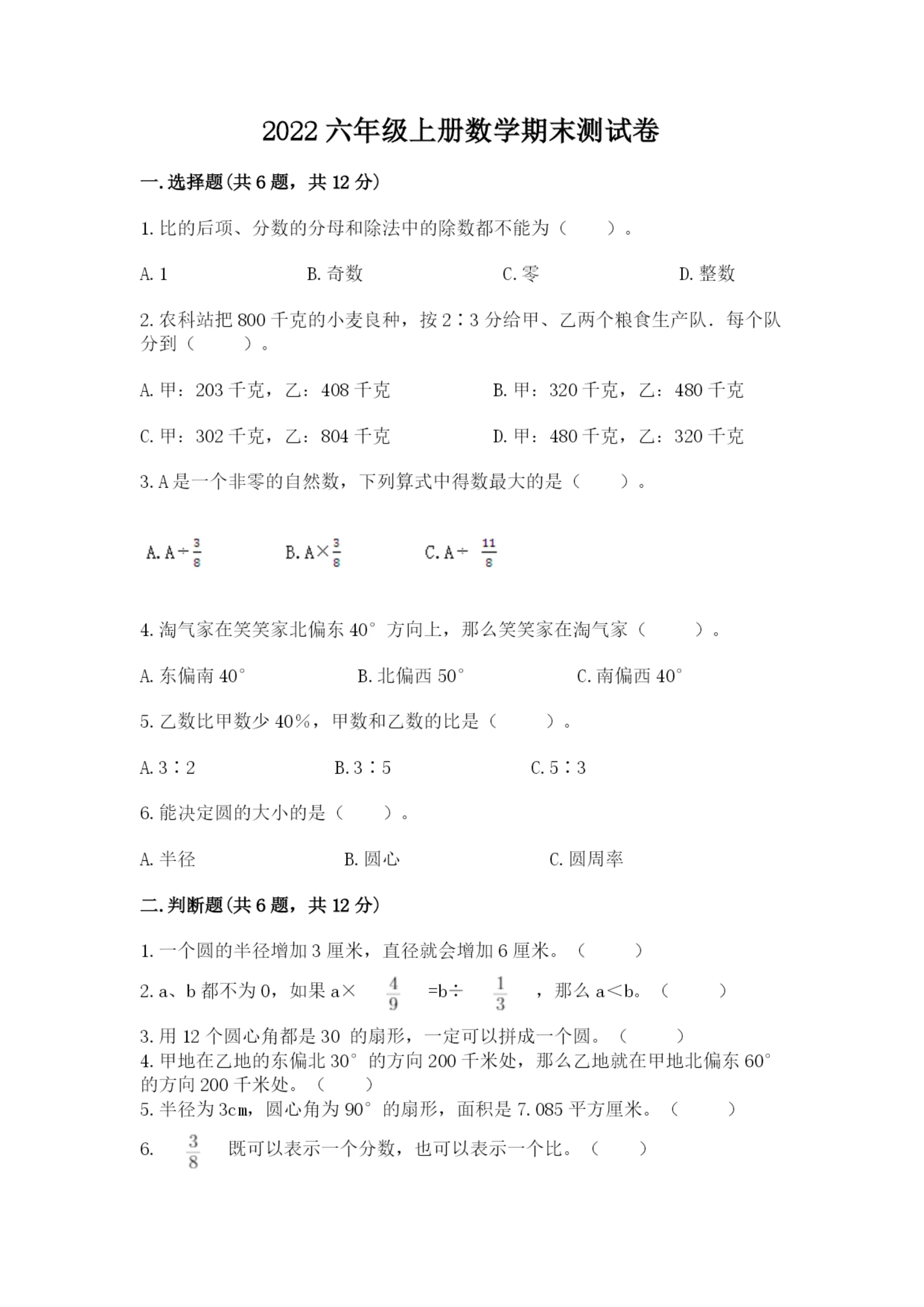 2022六年级上册数学期末测试卷含答案【轻巧夺冠】.docx