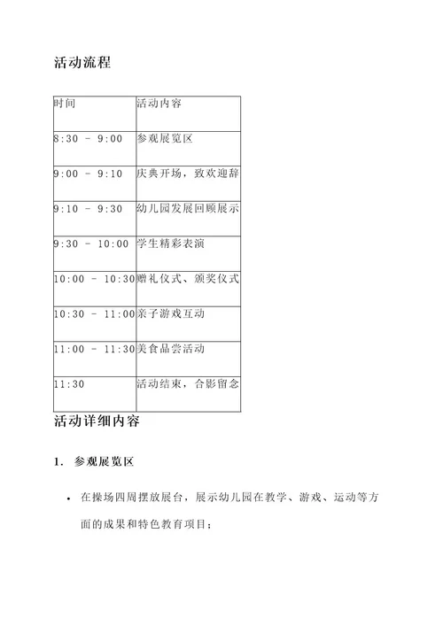 幼儿园10周年庆典方案