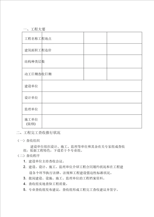 装修工程竣工验收报告