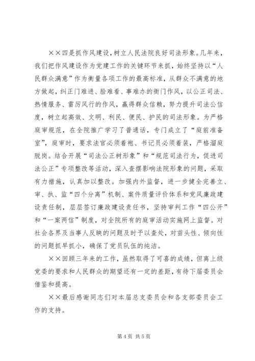 法院机关党建工作报告 (3).docx