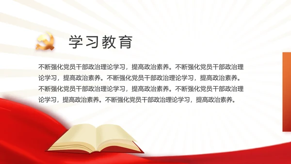 党支部党员学习工作总结汇报计划动态PPT模板