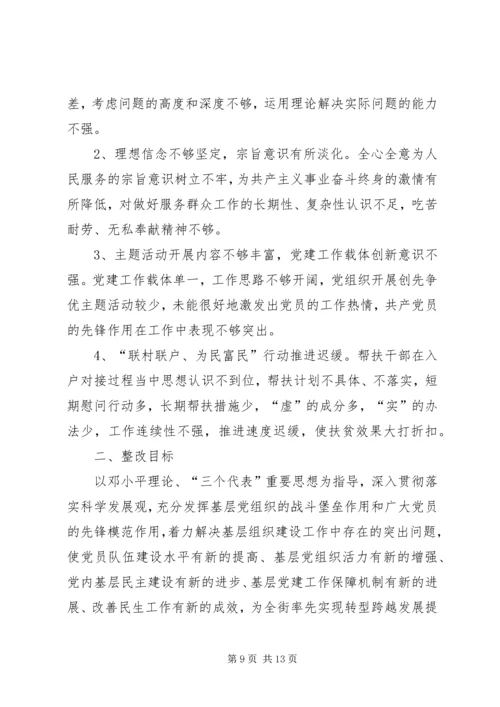 英都镇第一季度第一轮平安建设知晓率不达标整改方案.docx