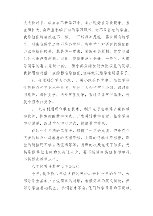 八年级英语教学心得.docx