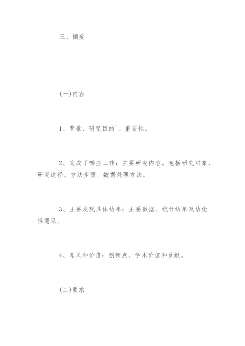 中医临床研究论文写作技巧.docx
