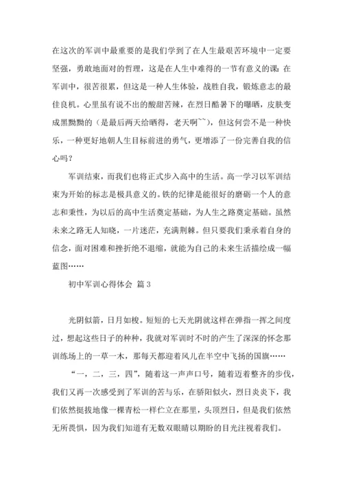 初中军训心得体会集锦8篇（一）.docx