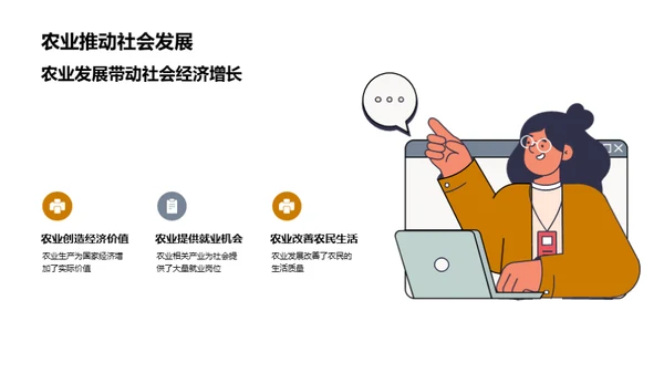 农业与社会互动