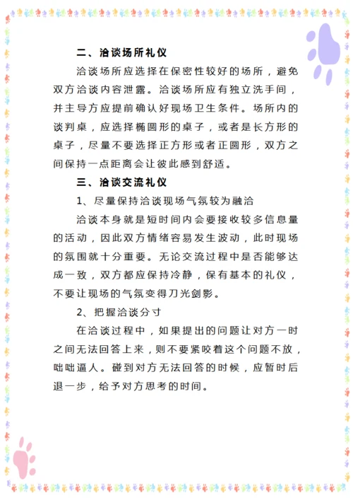 商务洽谈礼仪