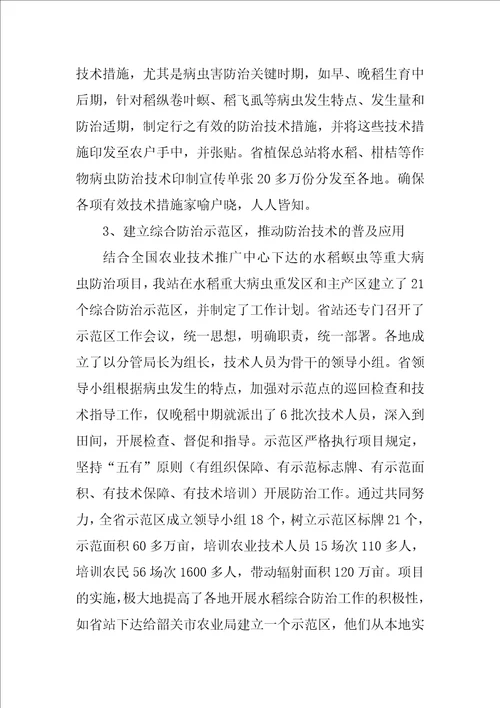 XX省水稻病虫害防治工作总结