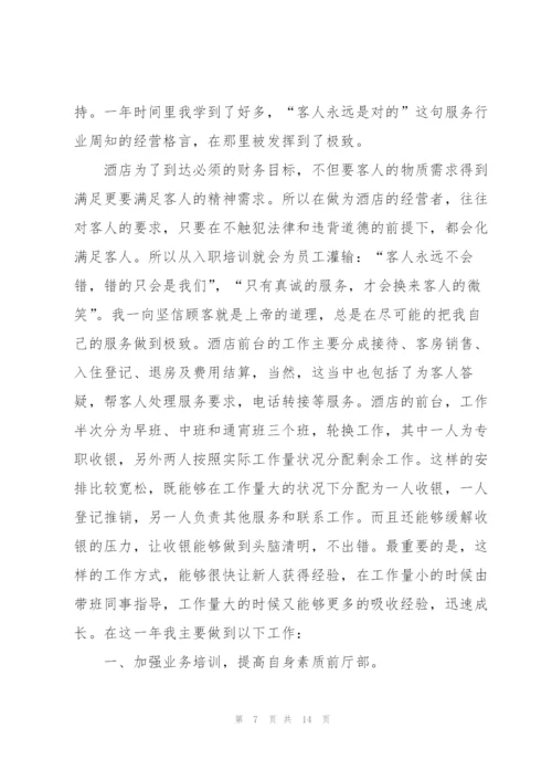接待员年度工作总结范文5篇.docx